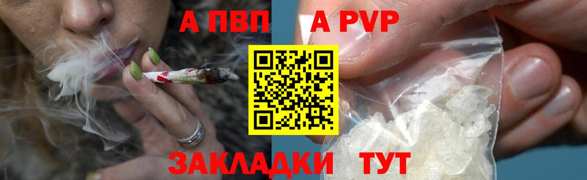 A-PVP Соль Соль-Илецк