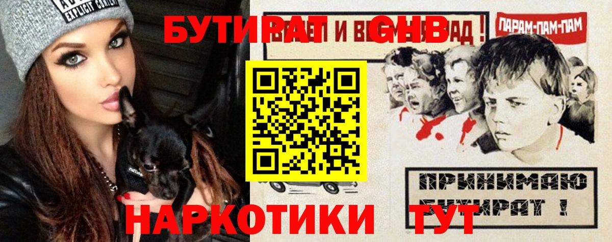 БУТИРАТ жидкий экстази Соль-Илецк