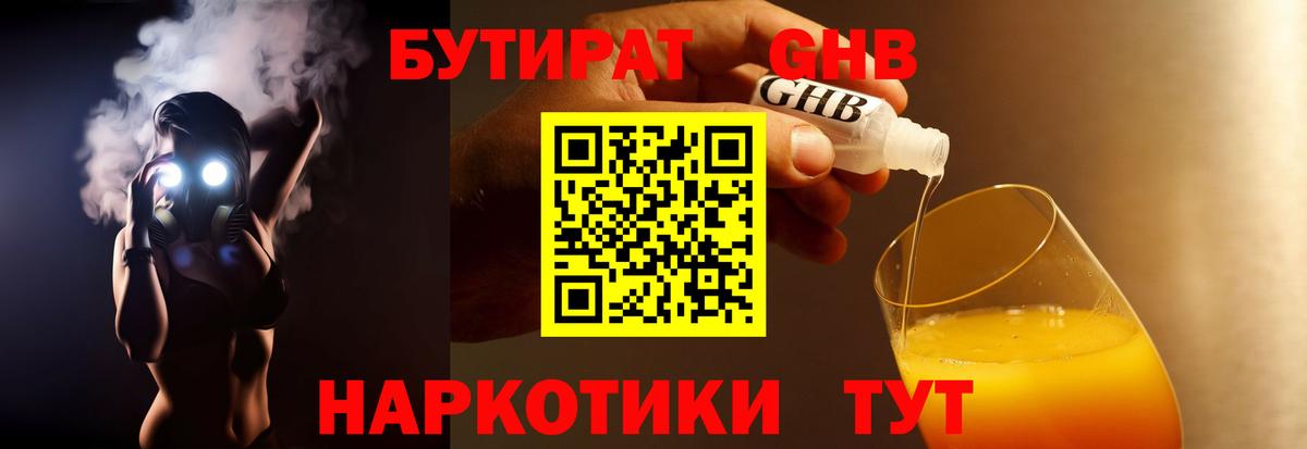 Соль-Илецк  Бутират BDO 33%  Вход с VPN 