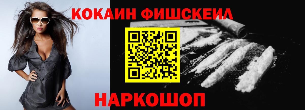 Соль-Илецк  Кокаин Колумбийский  Вход с VPN  КОКАИН  купить наркоту  Cocaine FishScale 