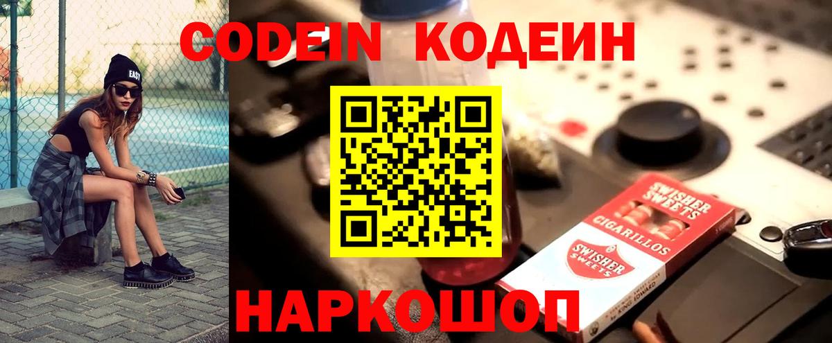Codein Purple Drank  Кодеиновый сироп Lean Purple Drank  Вход с VPN  Соль-Илецк 