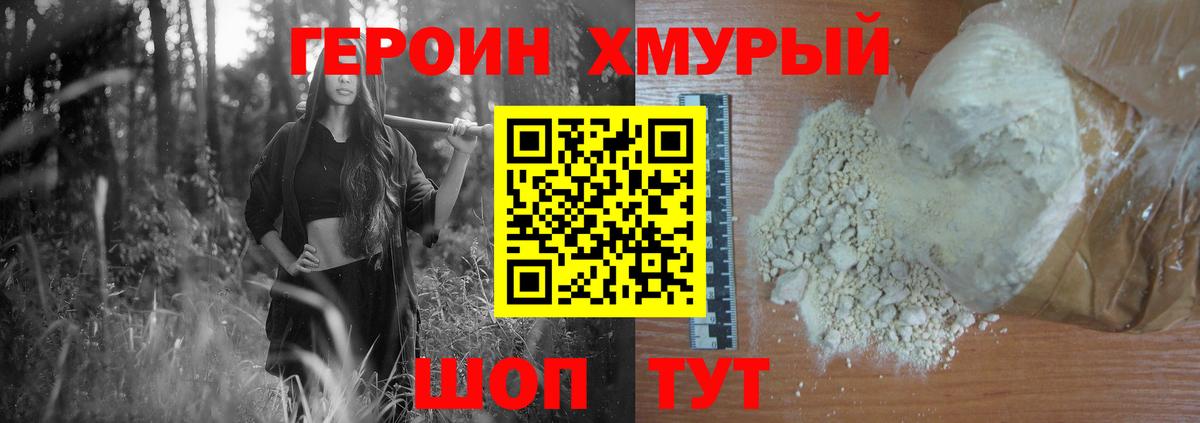 Героин  ГЕРОИН гречка  Вход с VPN  Соль-Илецк 