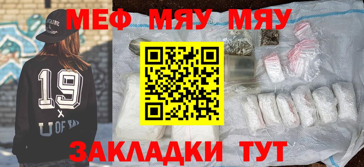 Меф мяу мяу мука Соль-Илецк