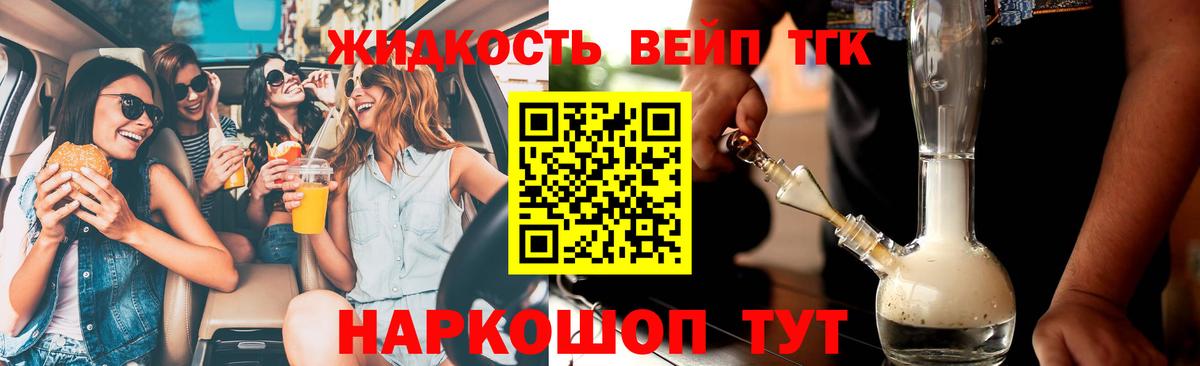 Соль-Илецк  ТГК вейп  Дистиллят ТГК концентрат  Вход с VPN 